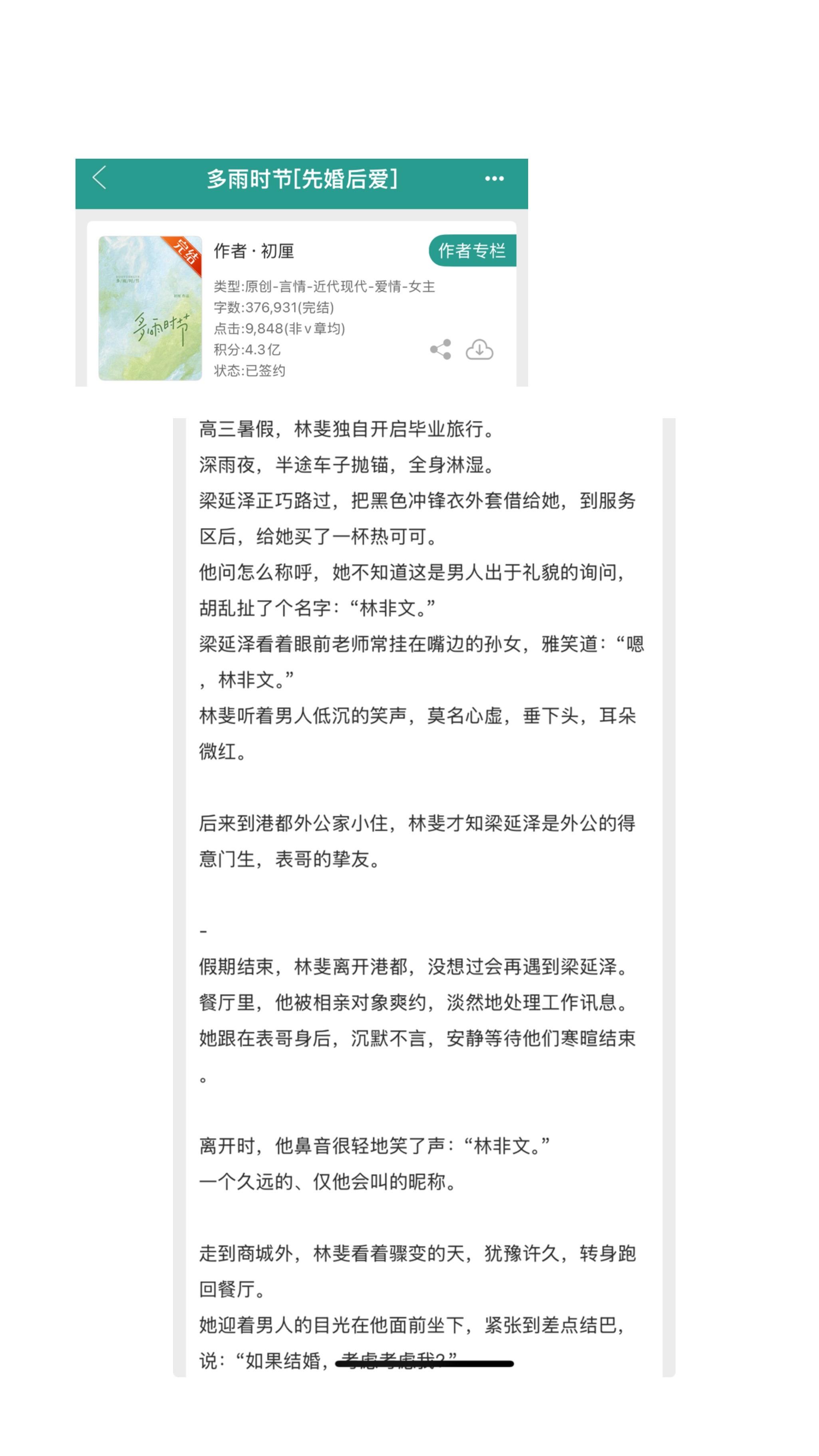 小说 推文超好看小说 先婚后爱 小说推荐 推文超好看小说