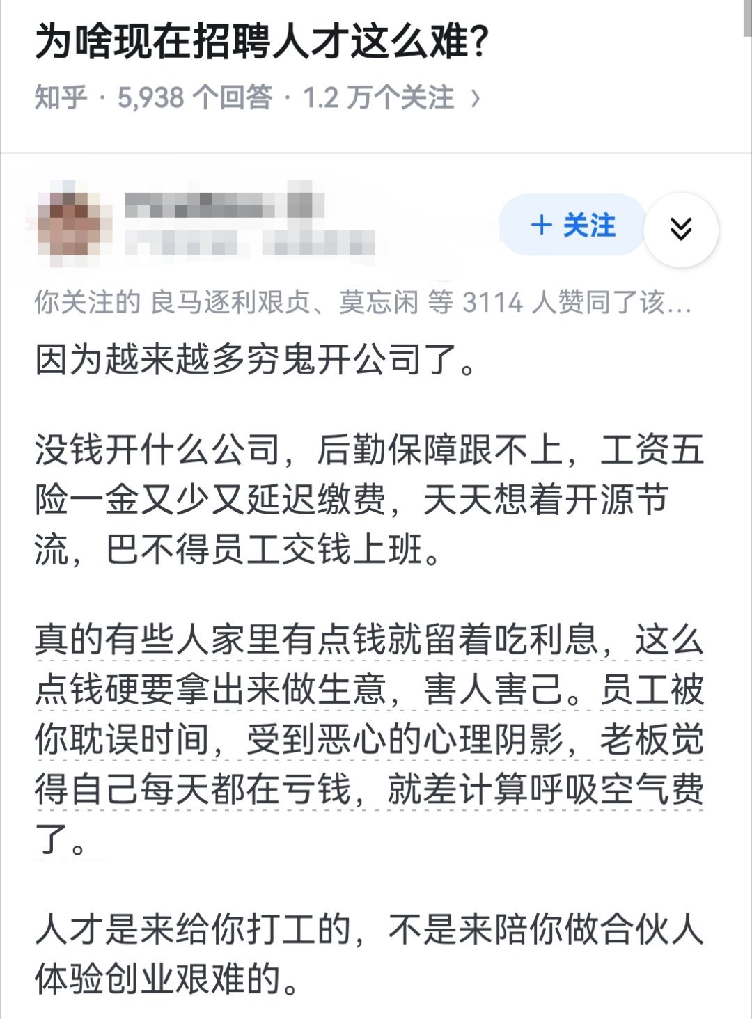 为啥现在招聘人才这么难？