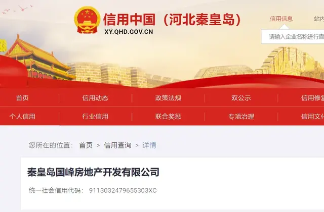 秦皇岛一房地产开发公司被罚!