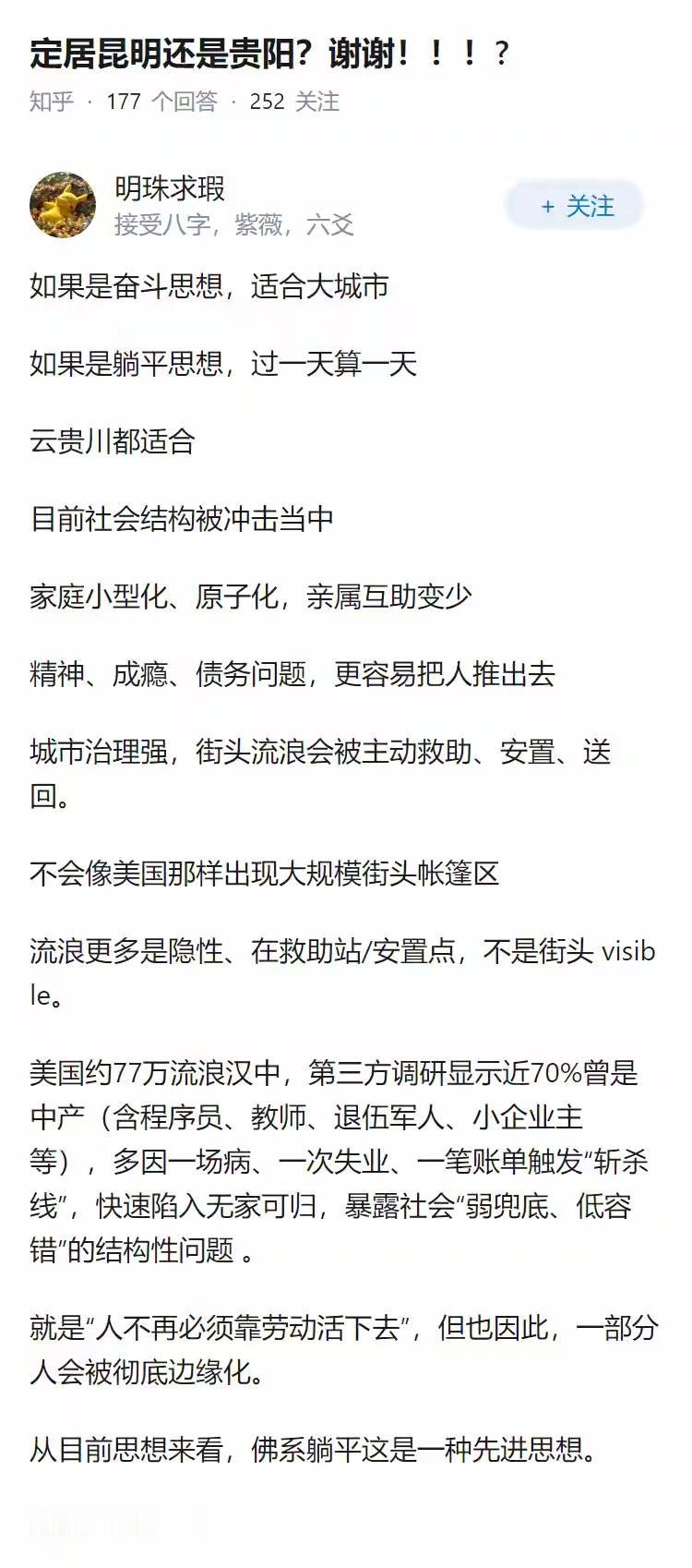 大家帮我选选看，昆明跟贵阳两个城市，哪个地方最适合以后长久居住？我是这样想的，