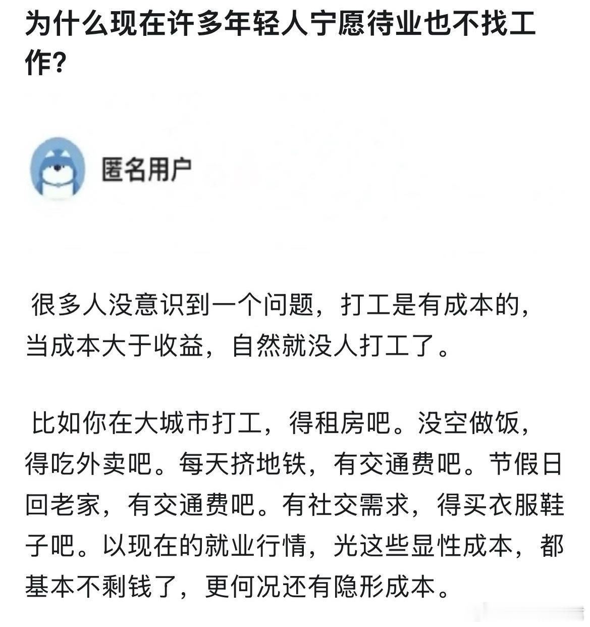 为什么现在许多年轻人宁愿待业不找工作？