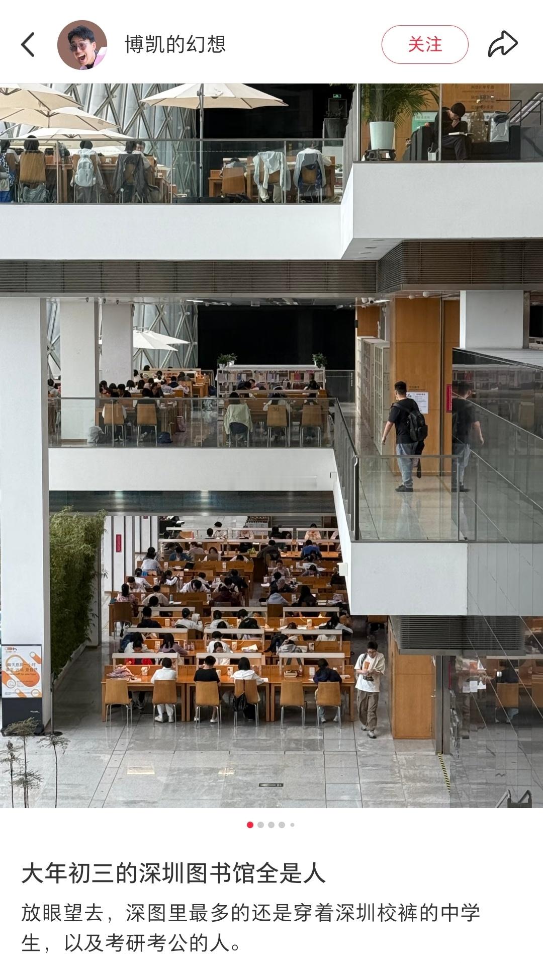 大年初三的深圳图书馆全是人~果然，时间就是金钱，效率就是生命。