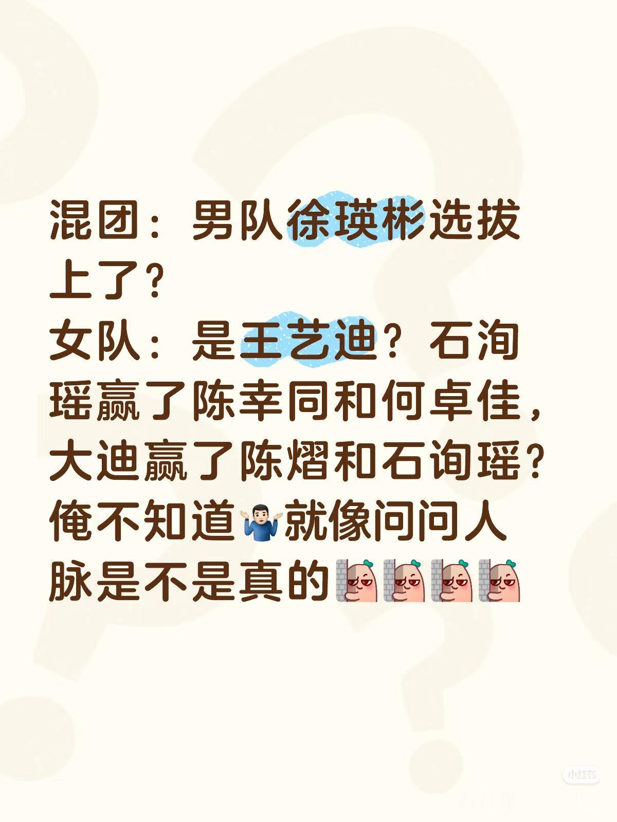 如果女队这个“小道消息”是真的话，有点令人难以理解！世界排名第三陈幸同，世界排