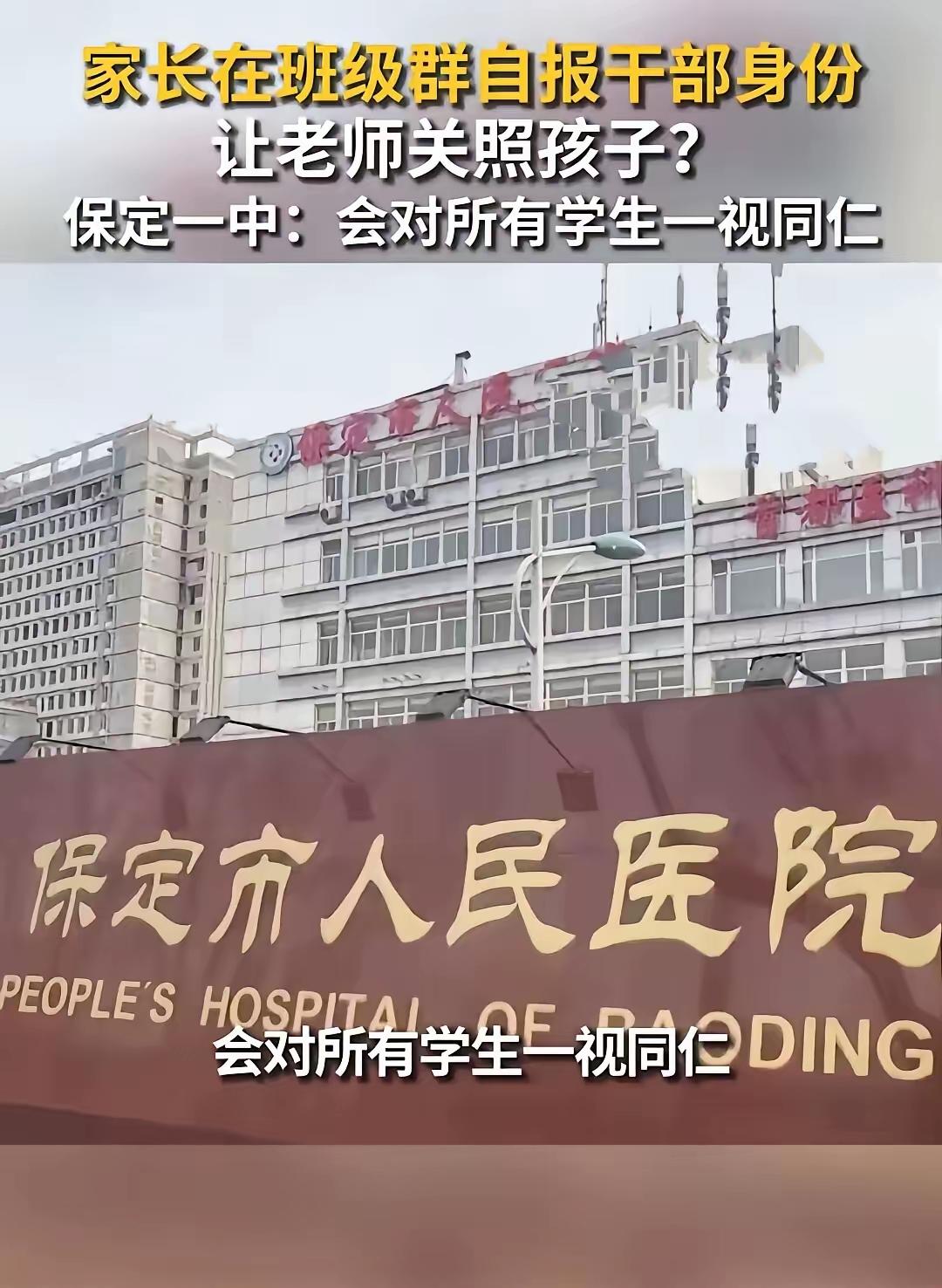 都说“别让孩子输在起跑线上”，敢情这位家长的起跑线，指的是爹妈的官职和级别啊。