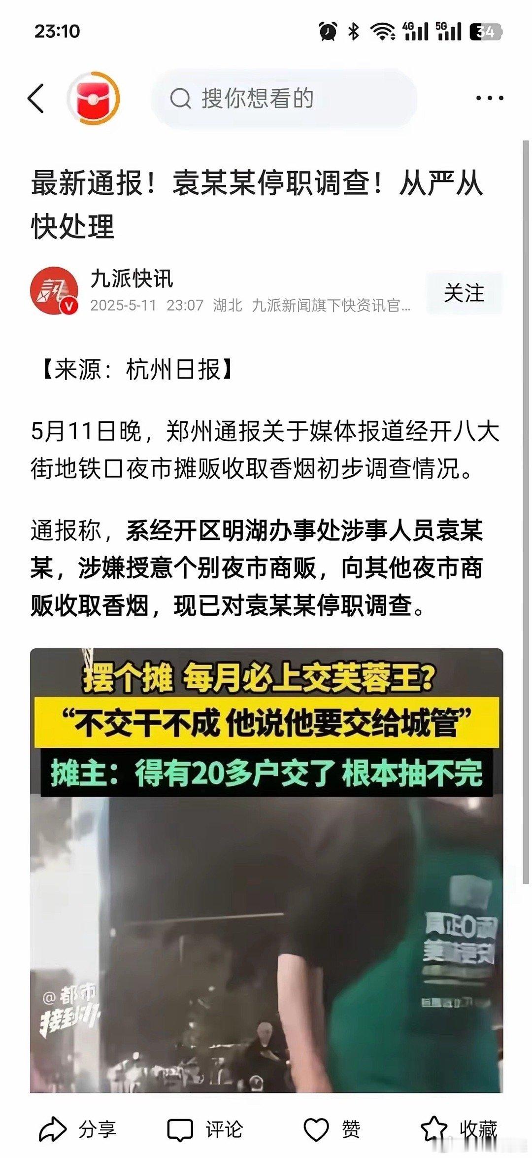 后续真相来了！郑州经开区城管授意摊贩索要芙蓉王香烟真相来了，果然不出所料。​事情
