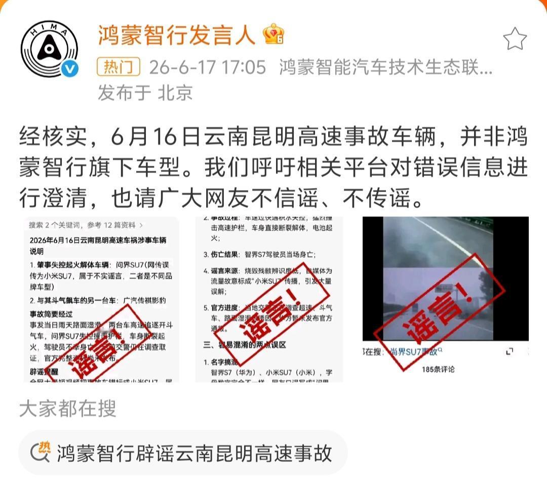 ai搜索到的东西也不保真啊，被喂太多东西了。如果不是鸿蒙智行及时辟谣，尚界Z7不