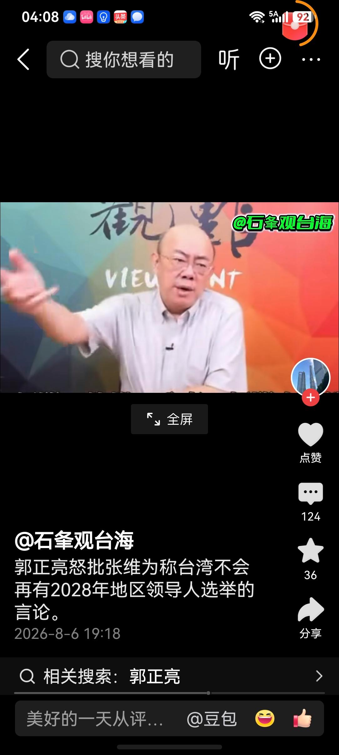 郭正亮频频“破防”背后：撕开伪装，暴露“独”心近期，台湾政论名嘴郭正亮在节目