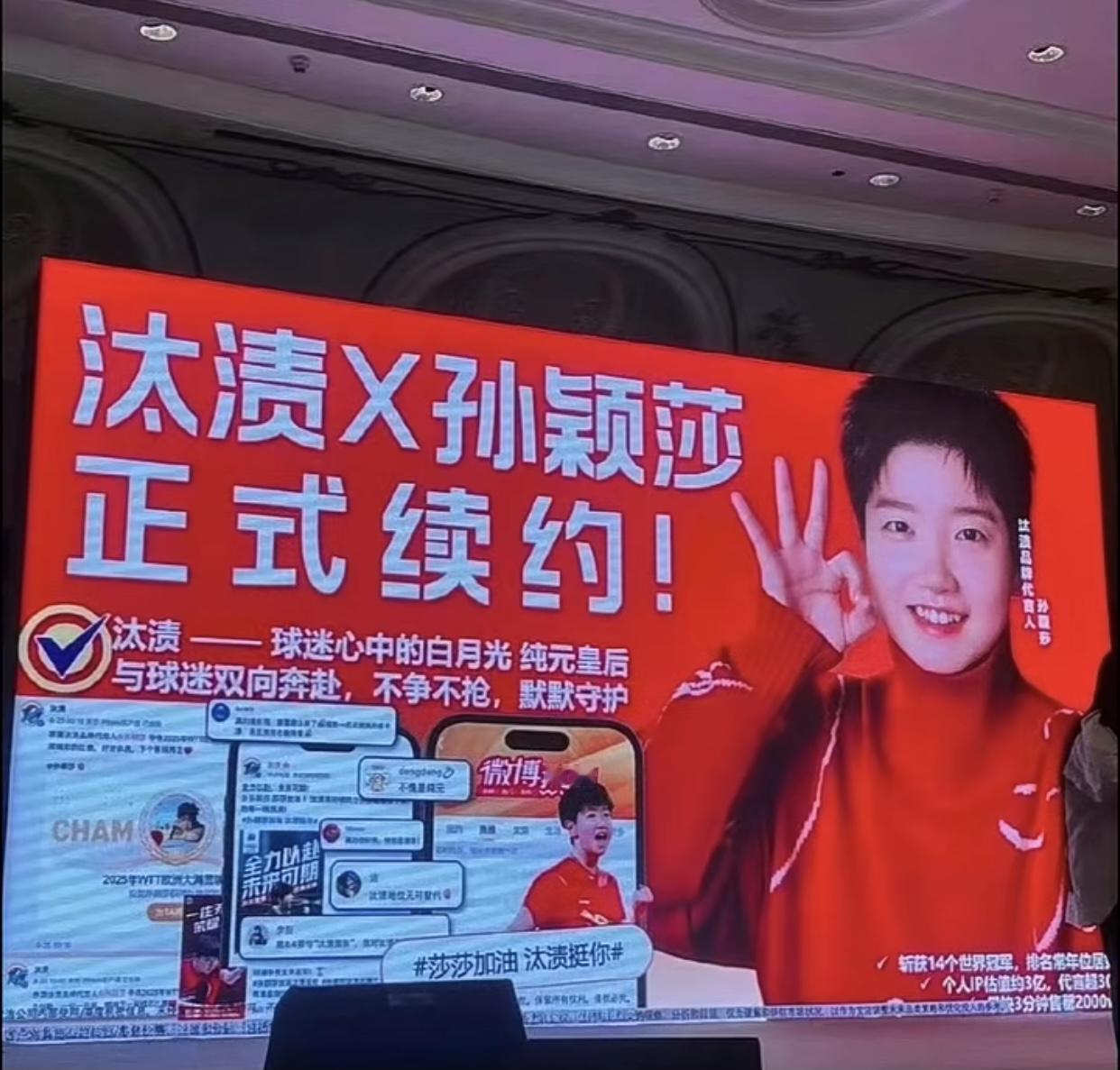 孙颖莎和汰渍续约，汰渍是球迷心中的纯元皇后，不争不抢，默默守护。汰渍之所以被