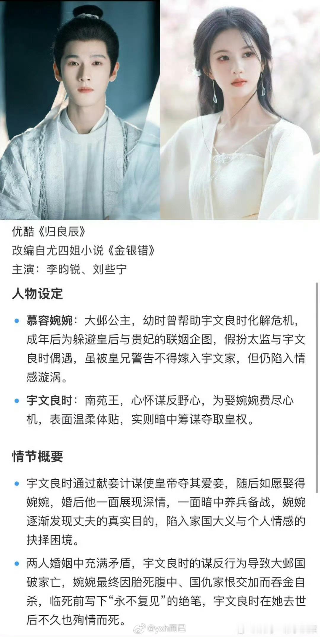 金银错李昀锐刘些宁刘些宁演过女主吗？
