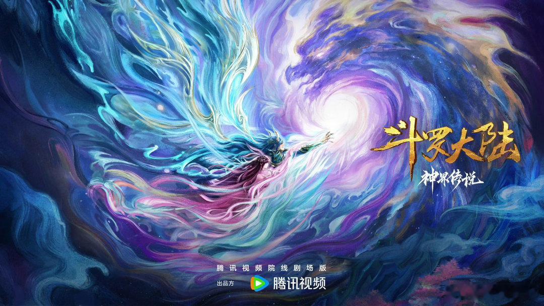 腾讯一次官宣下半年21部国漫动漫发布会直接扔出下半年21部国漫的豪华大礼包，追番