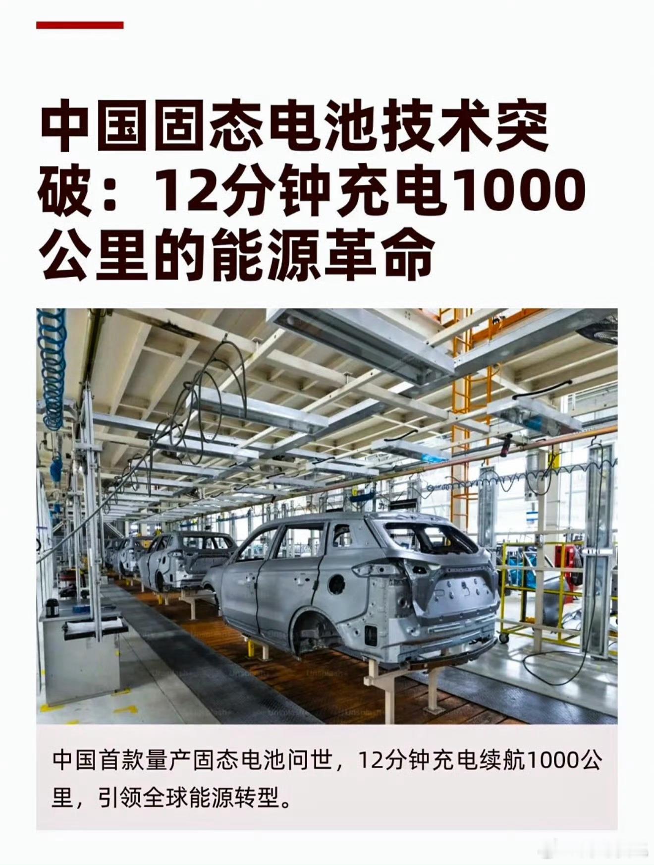 固态电池突破大家觉得什么时候可以上车上车之后就没增程啥事了吧[doge]​​​