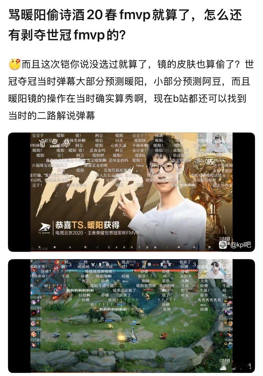 kplk吧热议骂暖阳偷诗酒20春fmvp就算了，怎么还有剥夺世冠fmvp的？