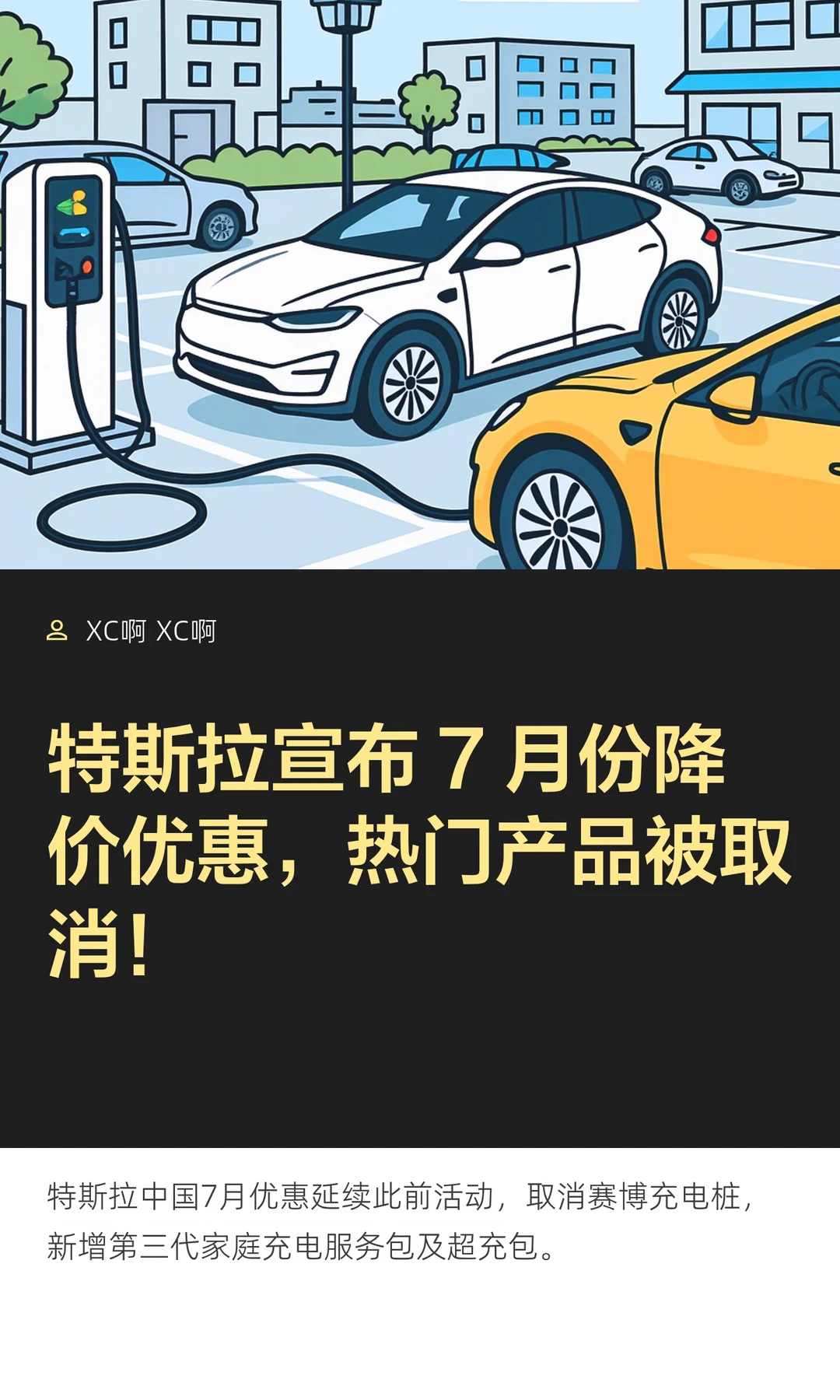 特斯拉宣布 7 月份降价优惠，热门产品被取