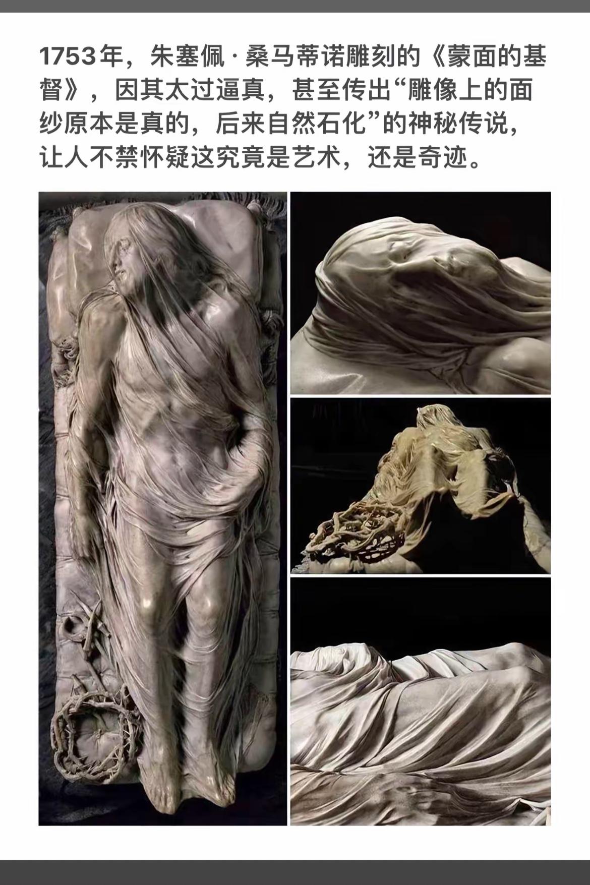 朱塞佩·桑马蒂诺的《蒙面的基督》：逼真到令人怀疑是奇迹还是艺术！