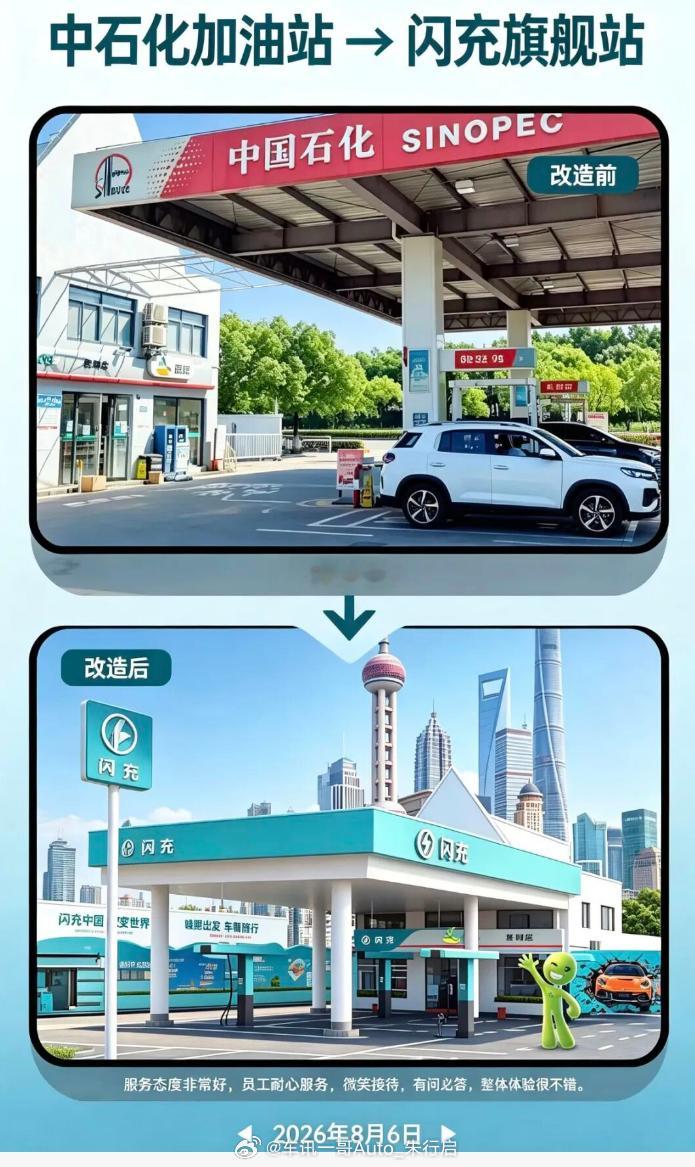 中石化转型，首个比亚迪闪充旗舰站落地，近日，中石化上海沪青平加油站全面关停燃油业