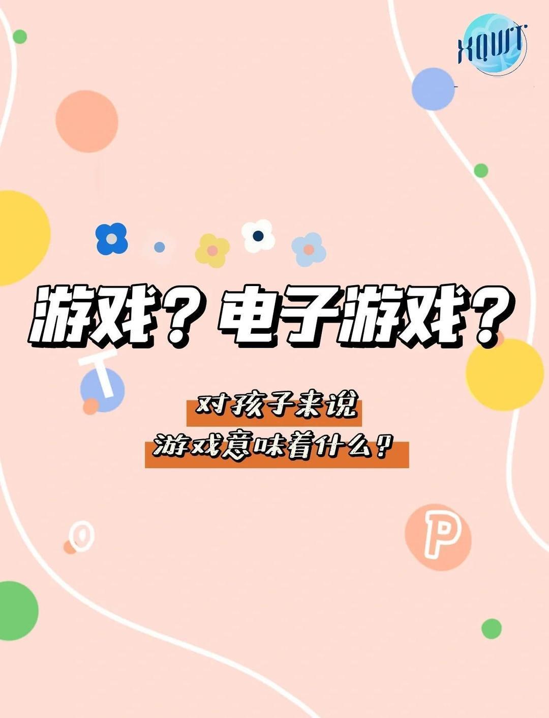22岁江苏男生回应靠打游戏求职上岸游戏的一个重要功能是帮助孩子适应失去和失败。
