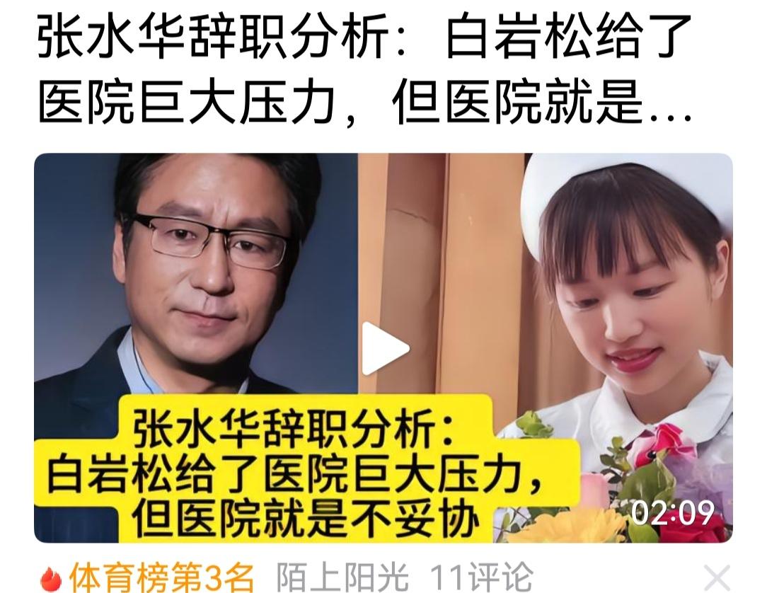 张水华辞职，对张水华及所在医院是双输的。对张水华而言，护士是本业且有编制，马拉松