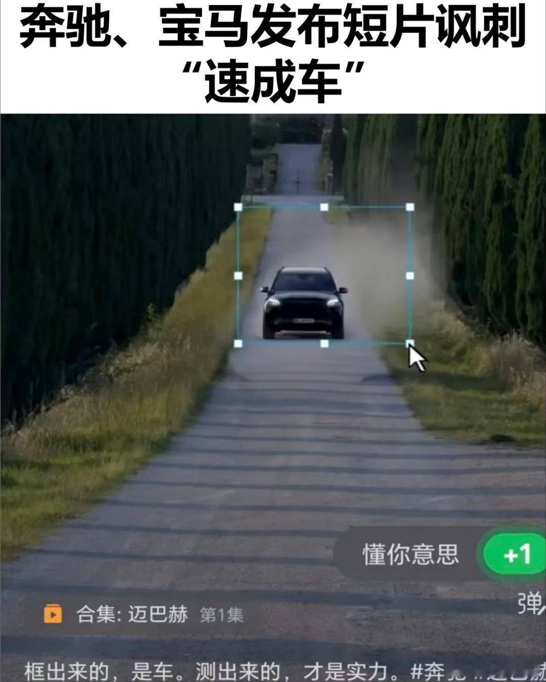奔驰宝马发短片讽刺速成车刚刚看到大众预计要裁5万人，再想想之前大众说增程是脱裤子