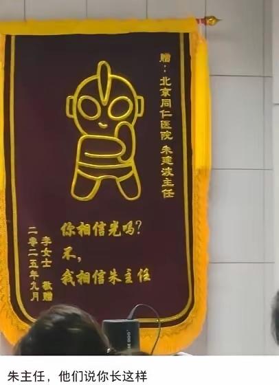 朱主任:那我肯定要把它挂出来[狗头]