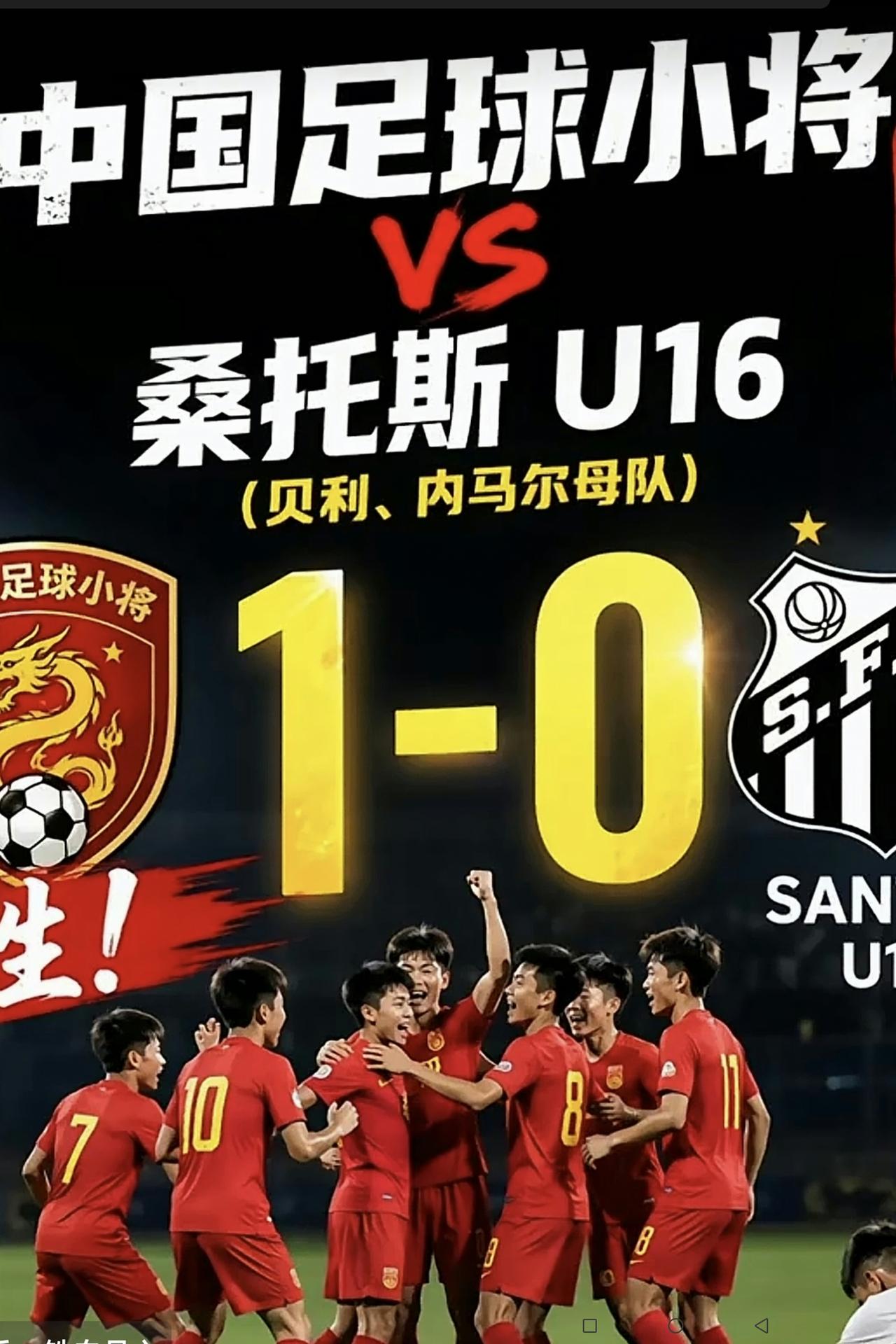 中国少年足球小将在巴西第二场比赛1:0赢了，说明了三个问题：1、足球小将们心理