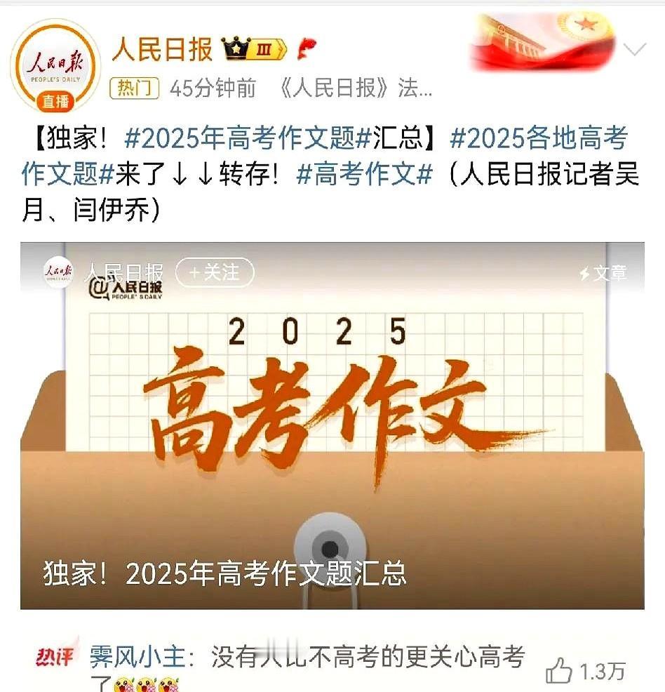 高考作文教育局可能已经意识到了一个问题。今年这作文题一出来，大伙儿直接聊嗨了