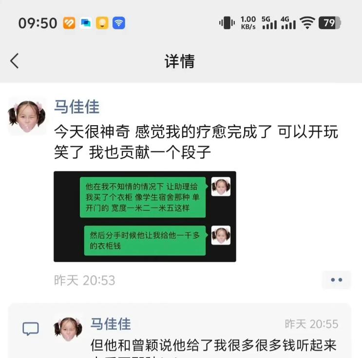 马佳佳：“孙宇晨在我不知情的情况下，让助理给我买了一个衣柜，学校宿舍那种宽一米二