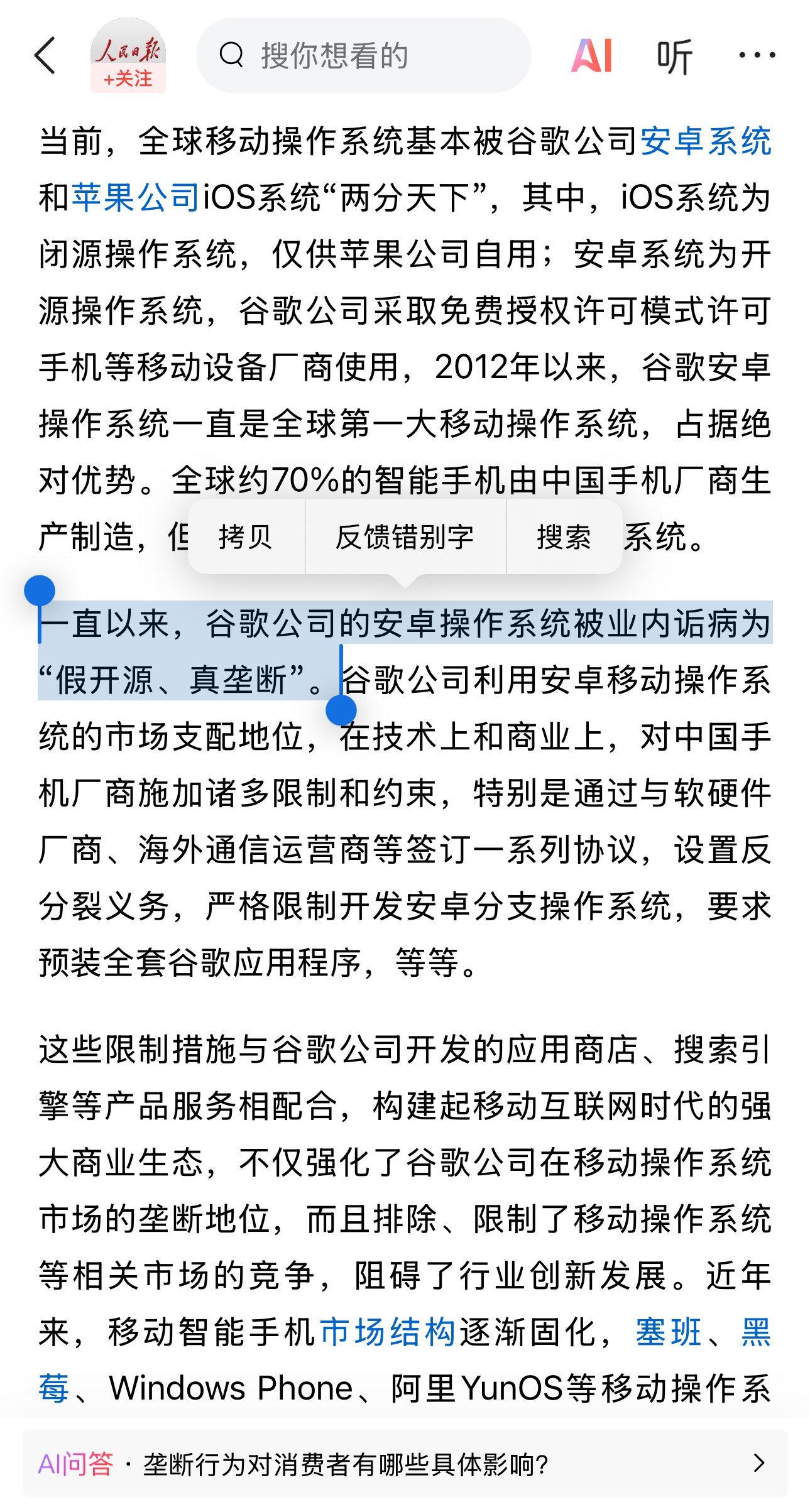 2月5日，人民日报发文：一直以来，谷歌公司的安卓操作系统被业内诟病为“假开源、