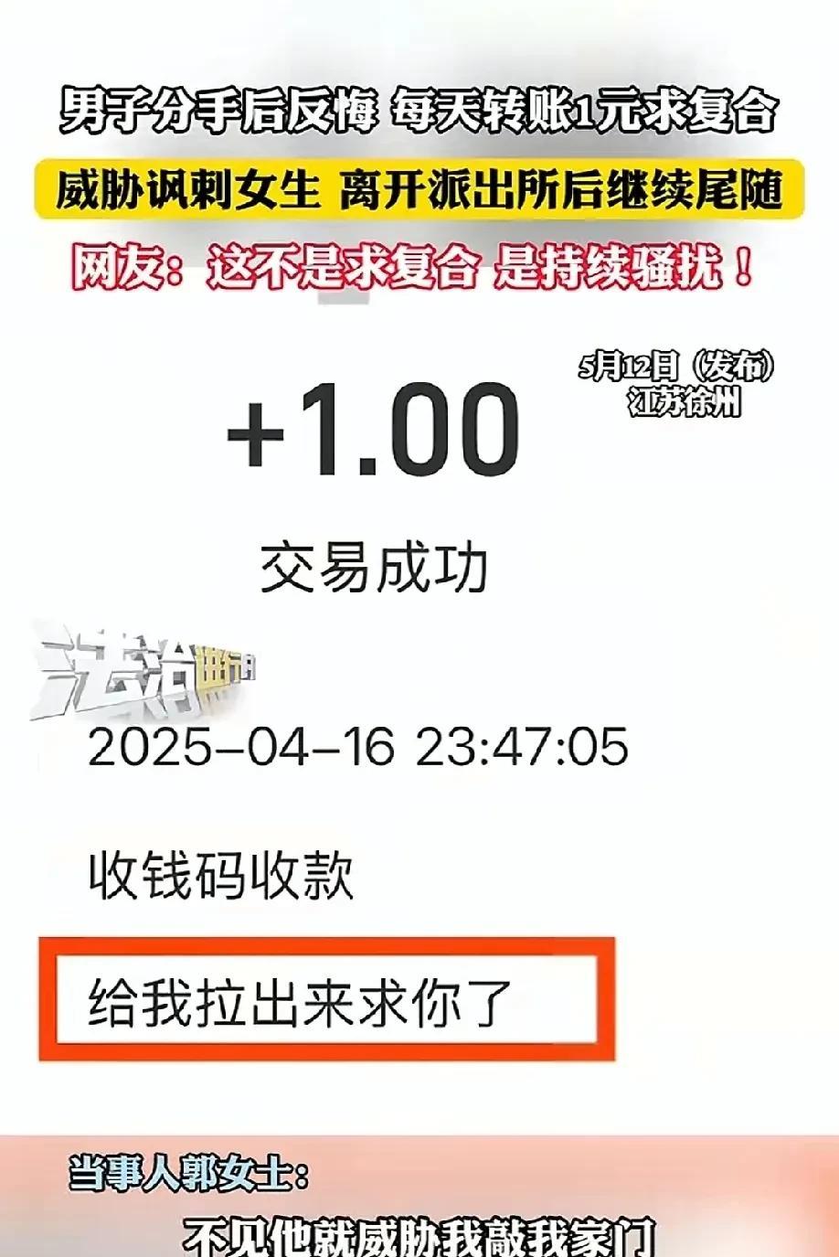 “太变态了!”江苏徐州，男子与女生交往半年后，主动提出分手。谁知没过多久，他又后