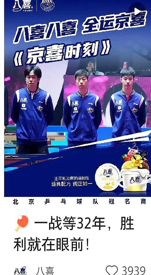 北京男乒这次要冲全运会团体金牌，距离上次夺冠已经32年。马龙这位大满贯老将压阵，