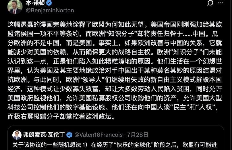 欧洲许多政治学者不满意欧洲与美国达成的耻辱性协议，很多人甚至对此归罪于中方。但截
