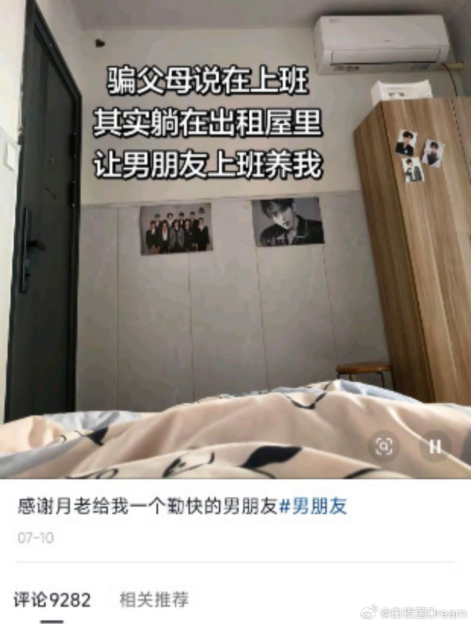 骗父母在上班，其实是让男朋友养