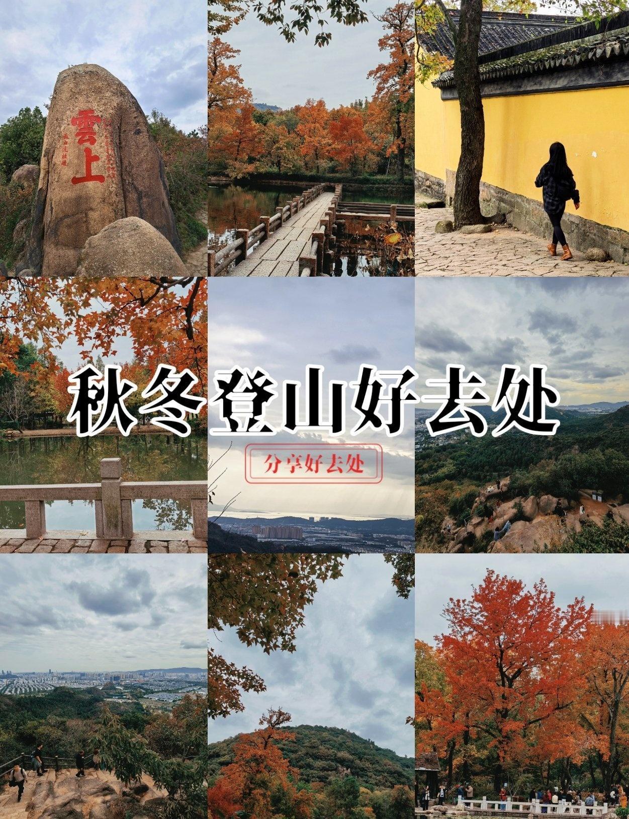 山顶画卷📍苏州苏州市天平山风景名胜区大家看图能猜出来是哪吗？哈哈哈哈，就