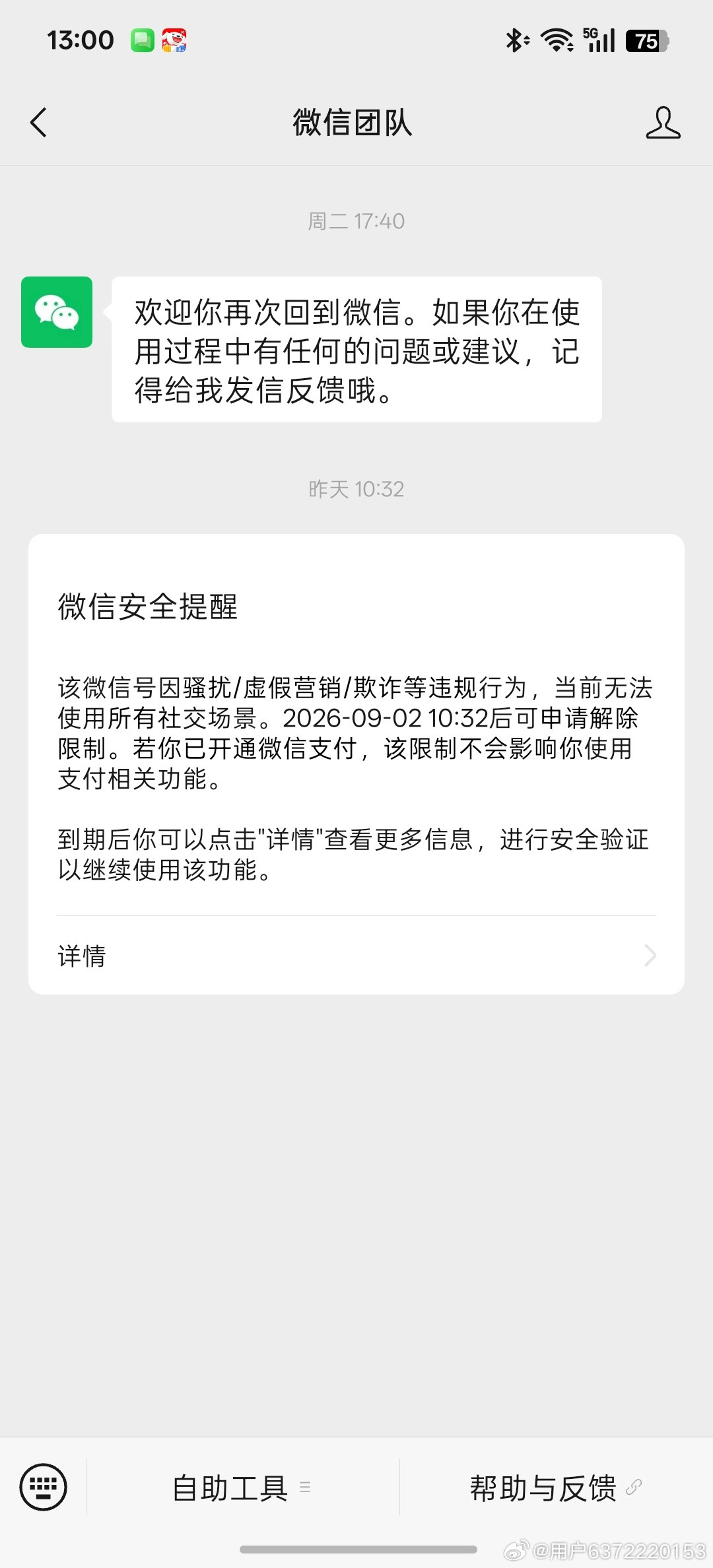 请求解封jiuyou402本人正常使用微信个人账号用于日常沟通、亲友联络及工作事务，不存在诈骗、骚扰