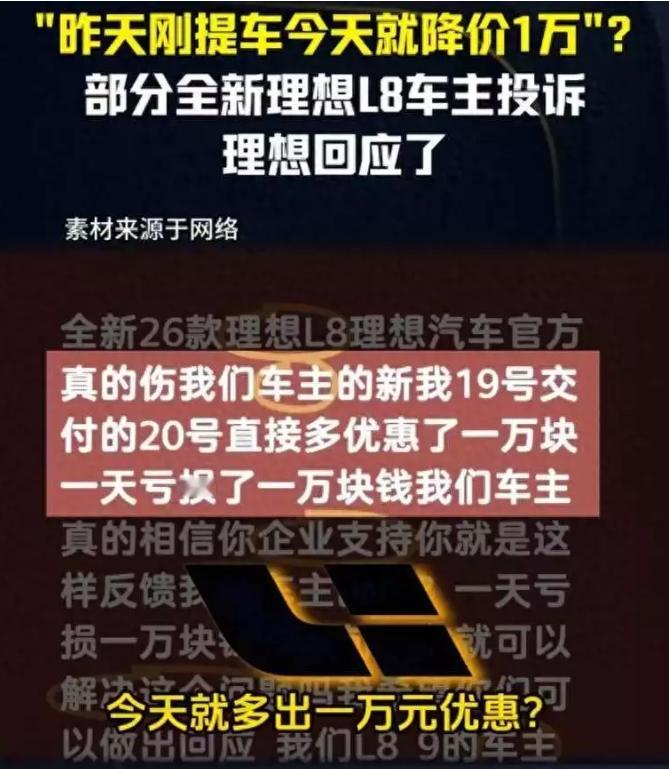 理想L8万元补贴引发老车主争议，新老车主利益如何平衡？理想L8理想汽车