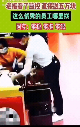 老板查看监控后，直接给员工奖励5万元！一名女服务员正在为顾客倒水，一只老鼠突然
