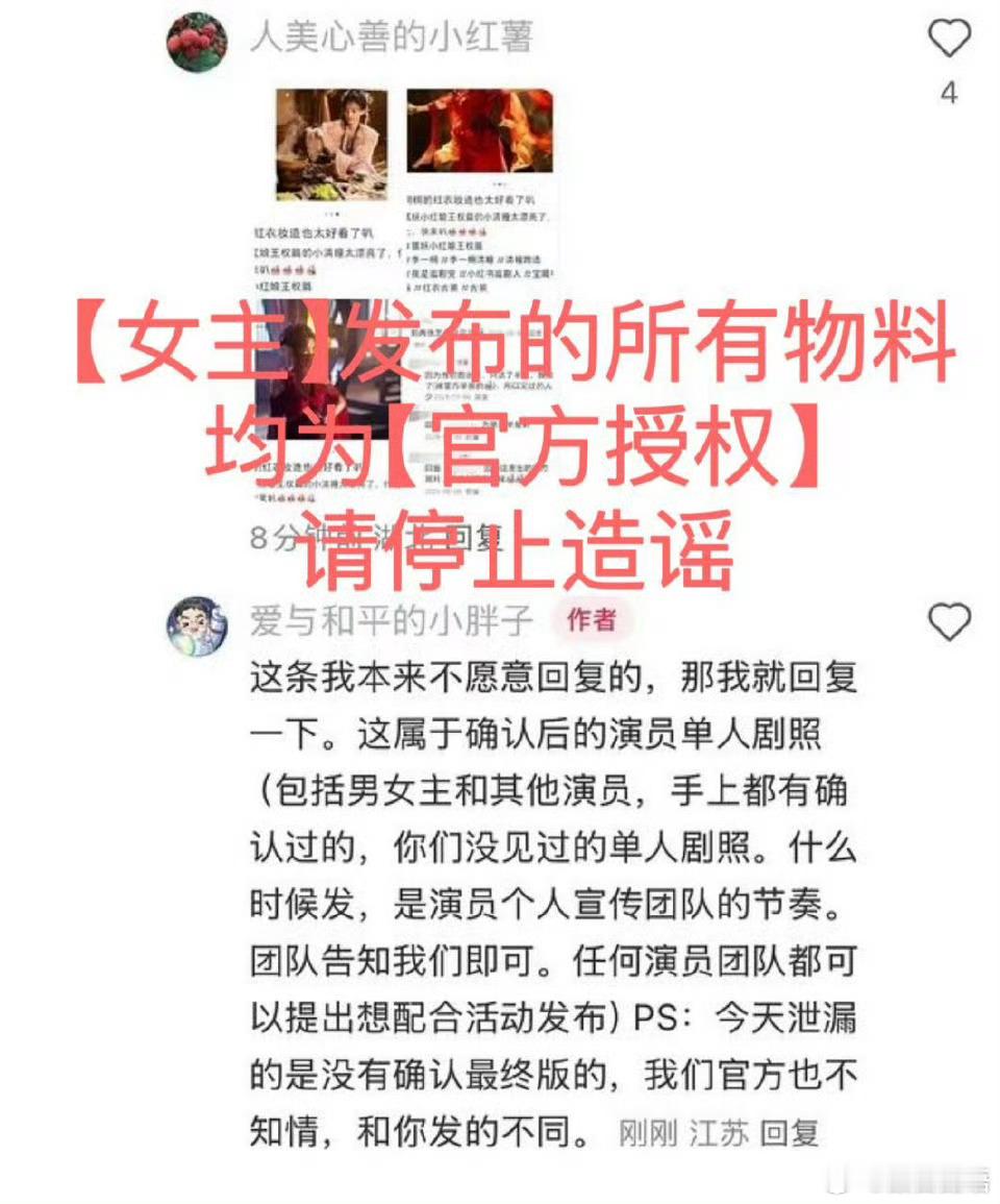 戏精王埋怨ee团队没有沟通之下擅自漏非正式物料。IE反驳说女主那边发过好几次，戏