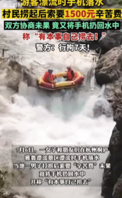 解气了！”浙江杭州，一女子和好友在景区漂流时，手机不幸掉在水里，被一男子捞起来后