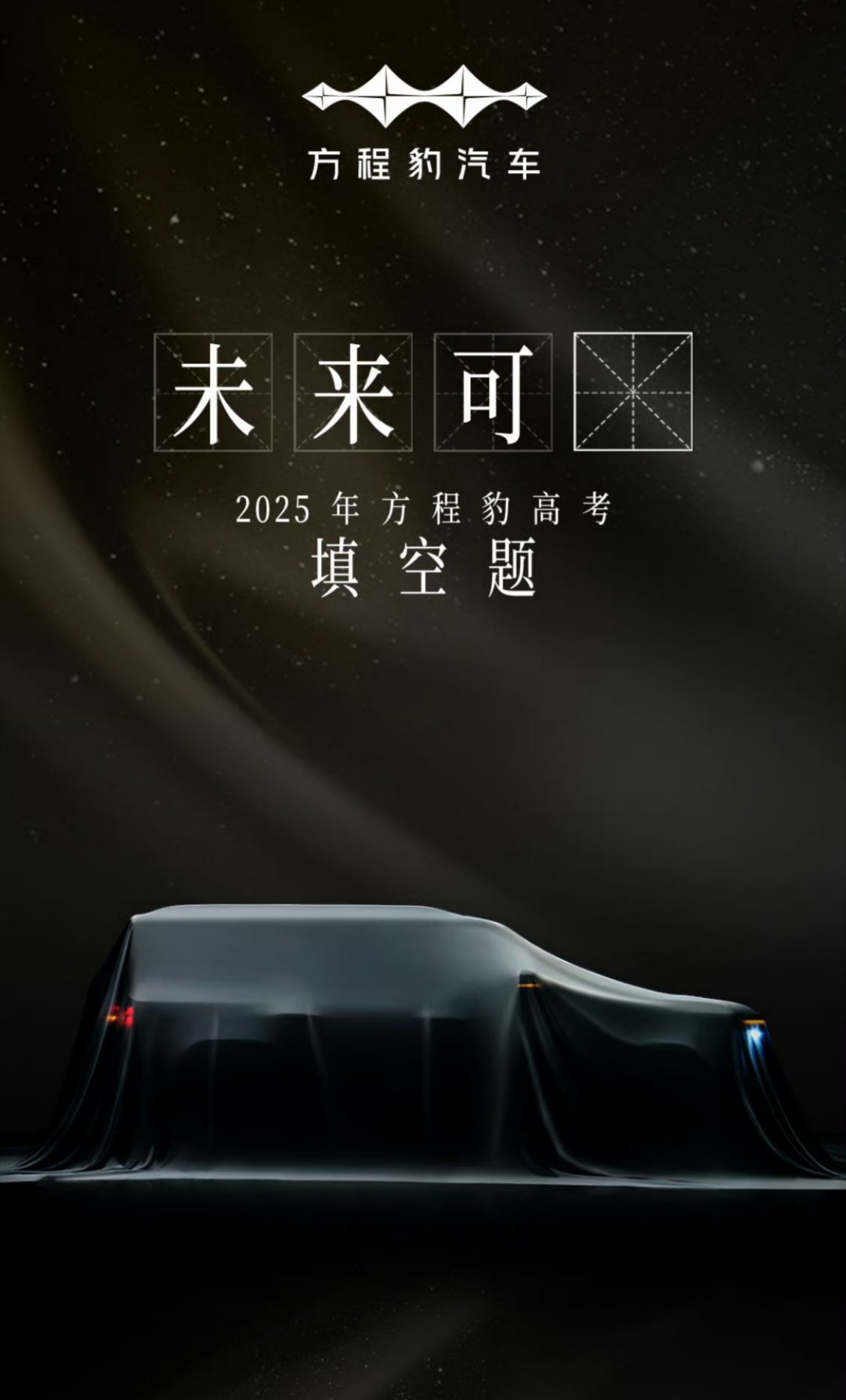 方程豹豹7要来了？？​​​