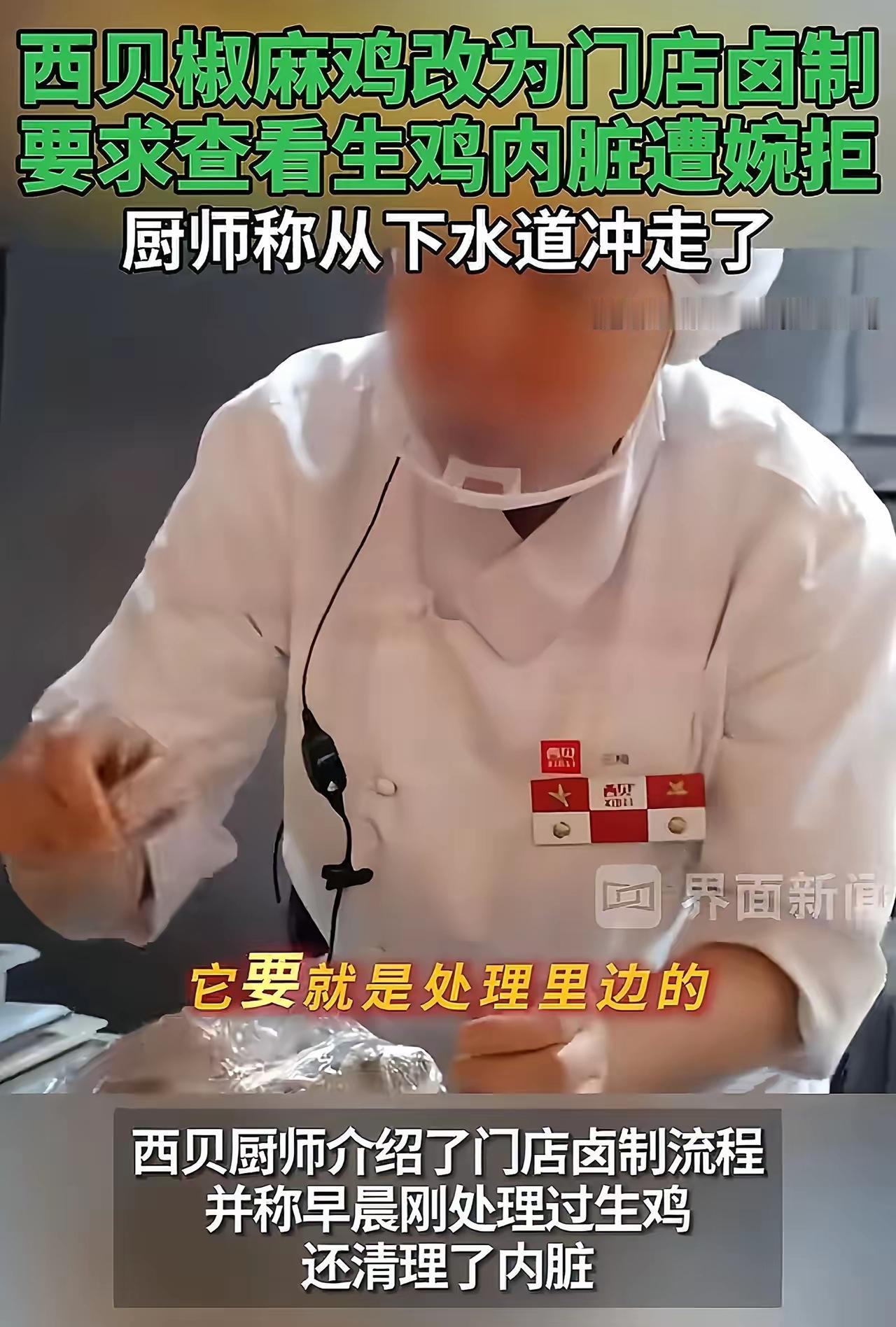 西贝被曝用“西装鸡”，消费者：买到人造革包卖真皮价。西贝被曝用“西装鸡”做西装