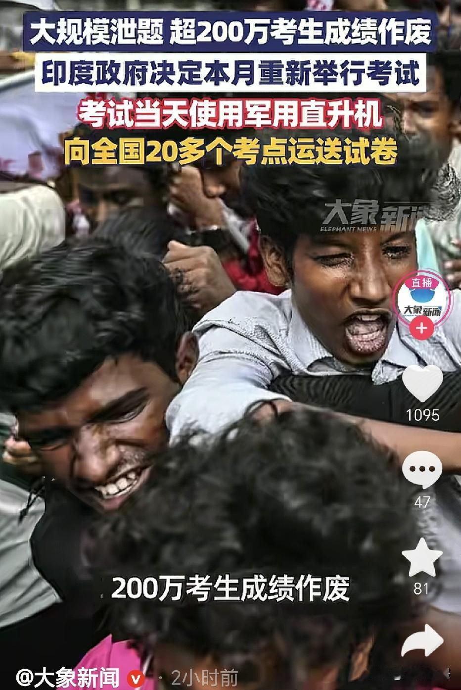 印度将动用军用直升飞机护送试卷！因为5月份那次泄题事件，让200万考生试卷作废！
