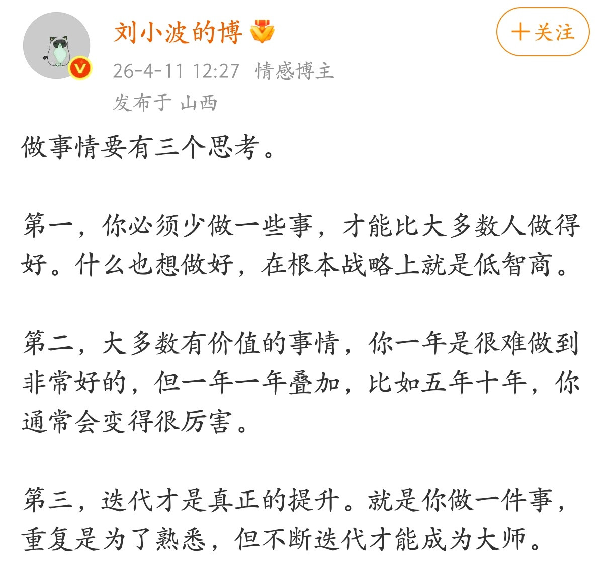 做事情要有三个思考。