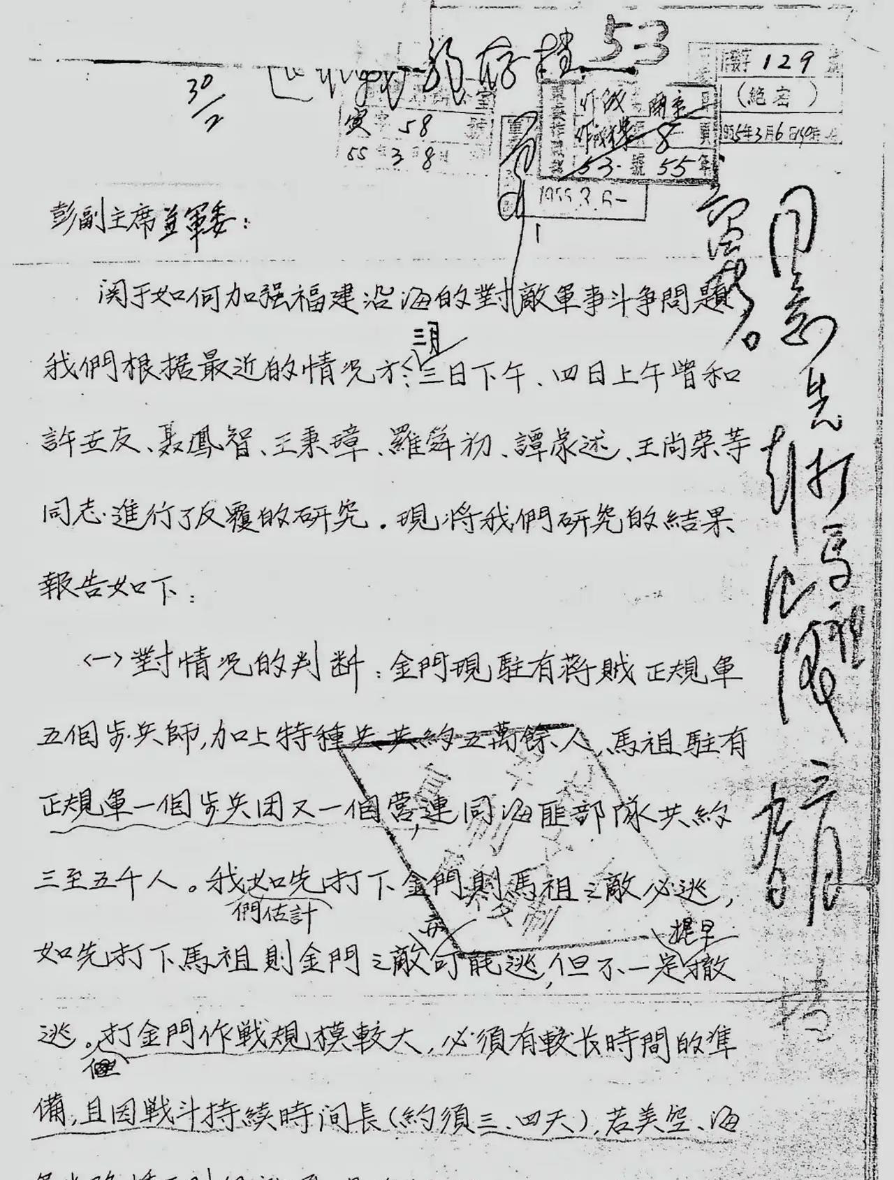这是1955年粟裕大将写给彭德怀元帅的报告，在这份报告中，他的字写得飘逸灵动、随