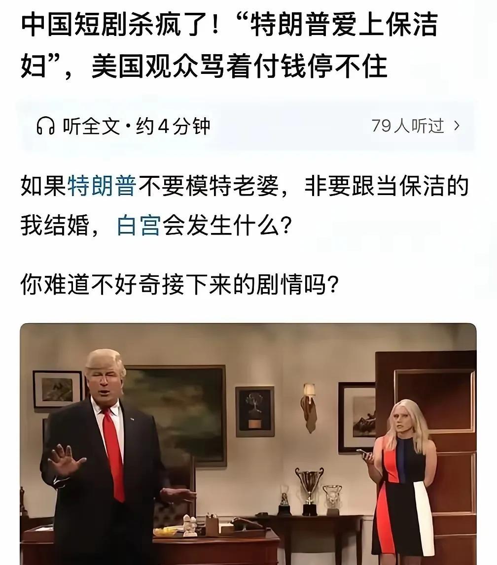 据说这是现在美国最火的短剧