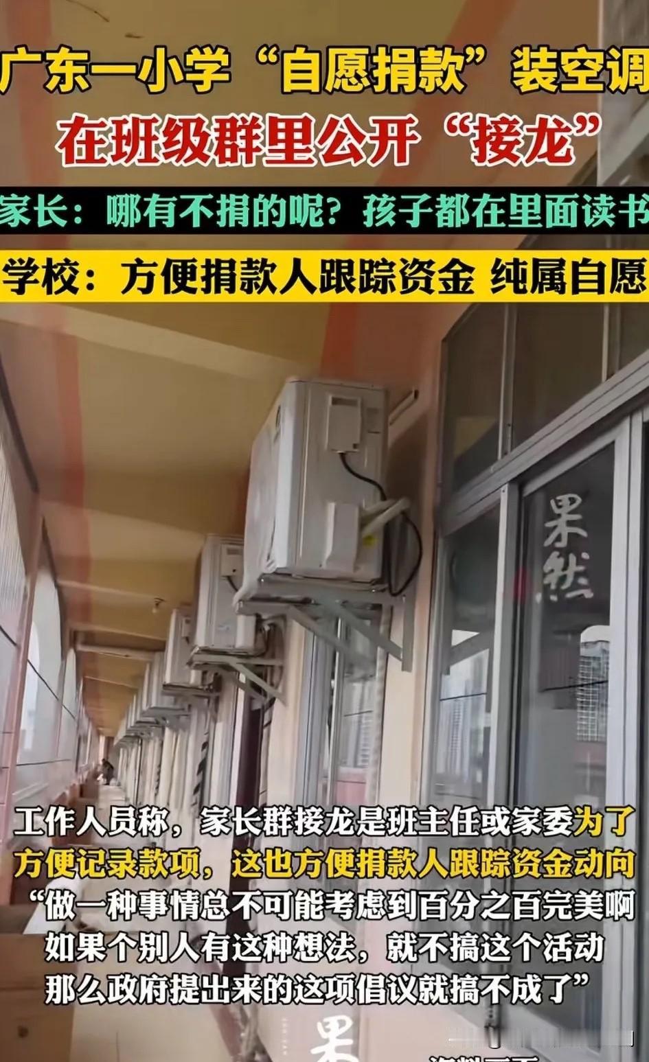 打了谁的脸？广东湛江，学生家长接到了家委会的通知，筹款给教室安装空调，每个学生是
