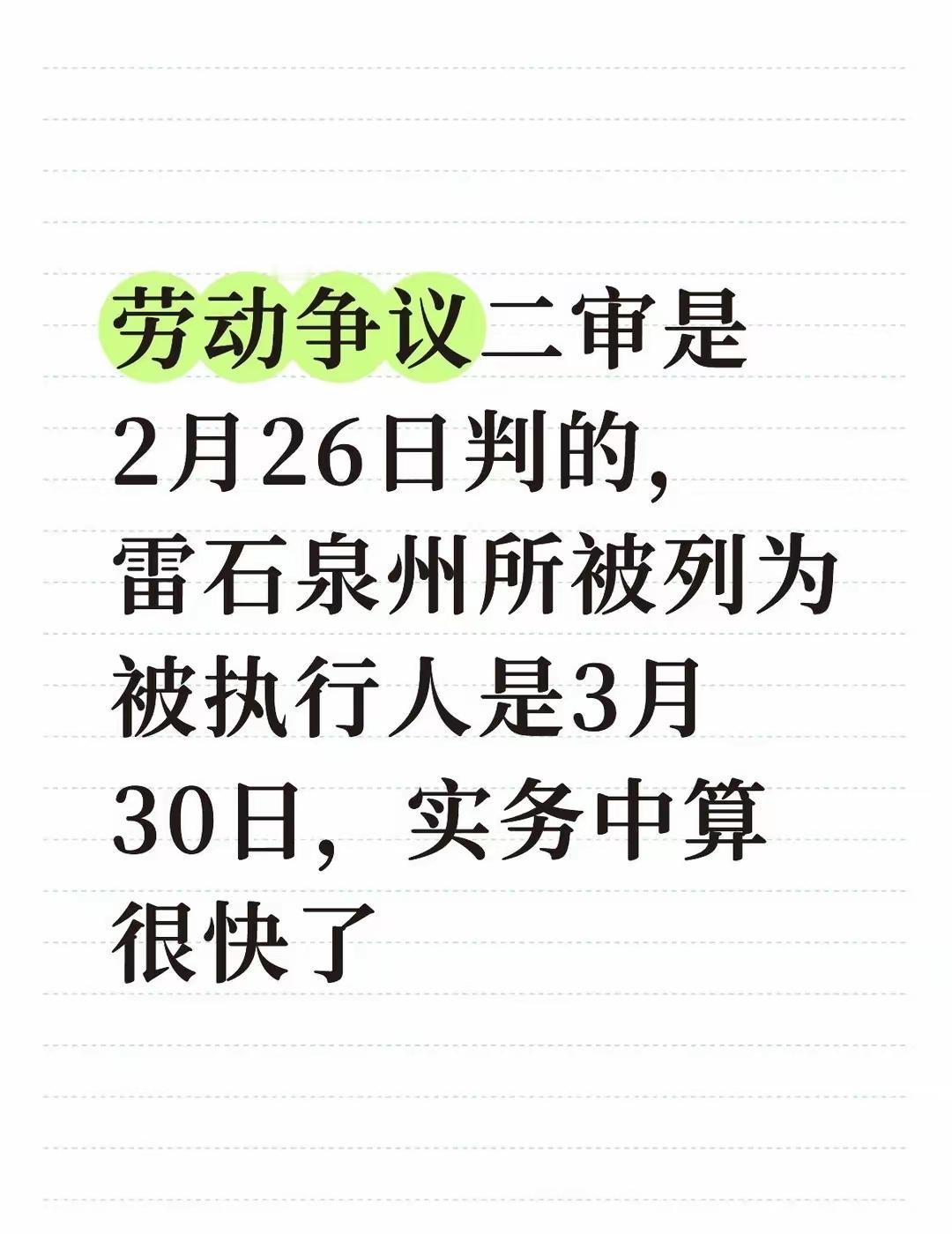 泉州的律师圈是真的出名了。事情很简单，就是泉州雷石律所的实习律师要转所，雷石律