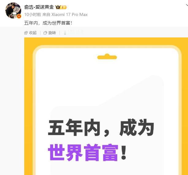 追觅CEO俞浩豪言：五年内成为世界首富！2月8日，追觅科技创始人兼CEO俞浩