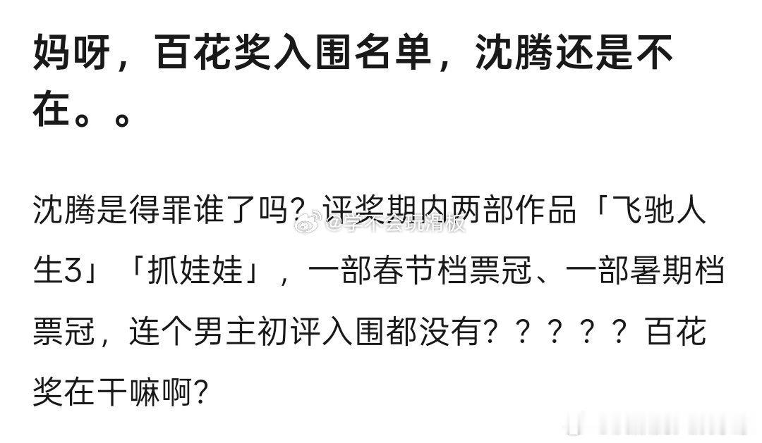 初选的时候片方就没报吧，我估计当初百花最佳男主投票0票这个事过于讽刺和羞辱，所以