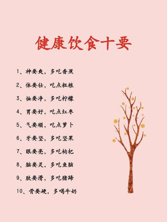 健康饮食十要