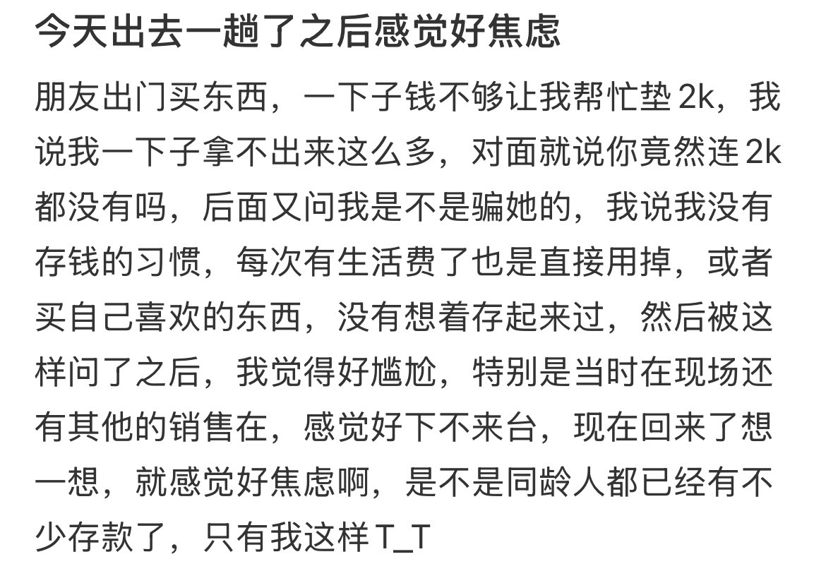 大学生兜里一下子掏不出2k正常吗？​​​