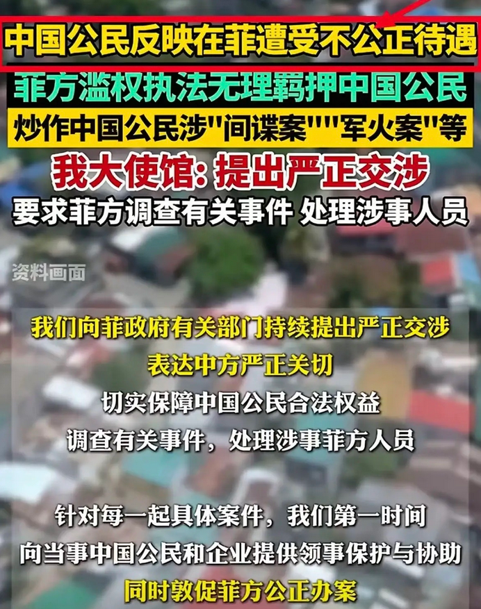 菲律宾海关区别对待中国游客